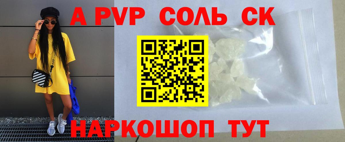 Alfa_PVP Crystall Жигулёвск