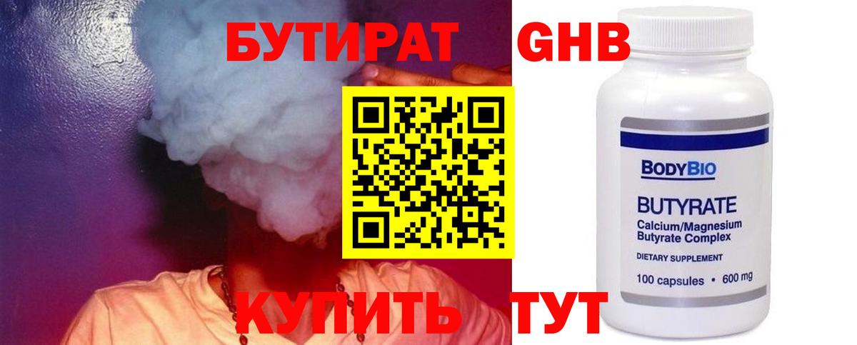 БУТИРАТ вода Жигулёвск