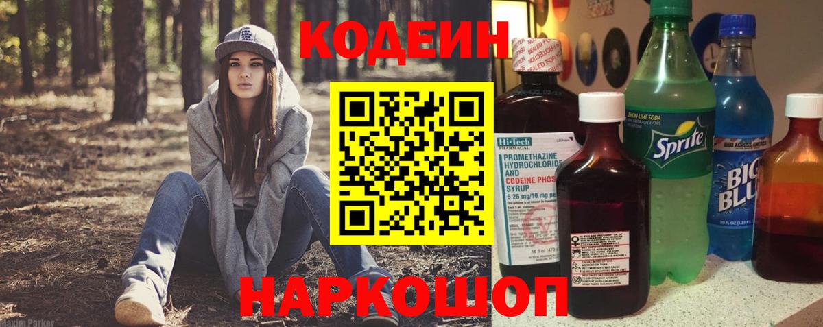 Кодеин Purple Drank  Вход с VPN  Кодеин Purple Drank  Жигулёвск 
