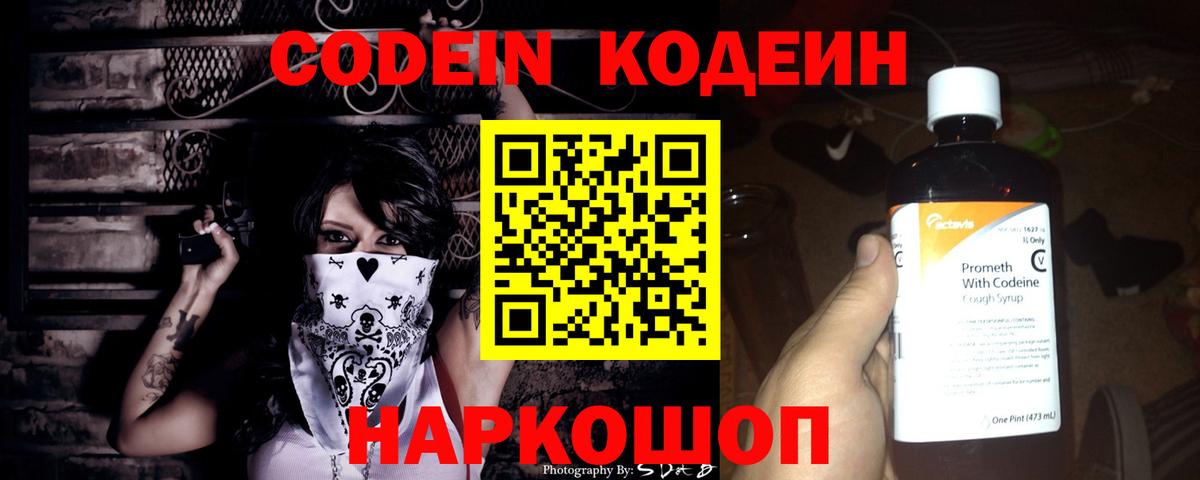 Кодеиновый сироп Lean напиток Lean (лин) Жигулёвск