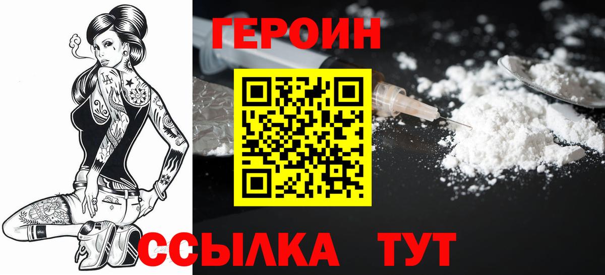 Героин Heroin Жигулёвск