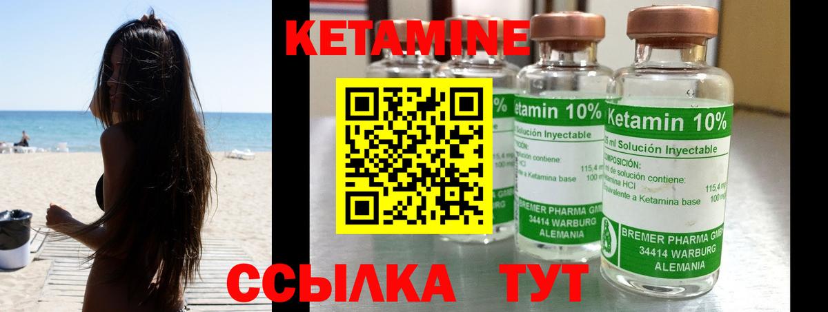 Кетамин ketamine Жигулёвск