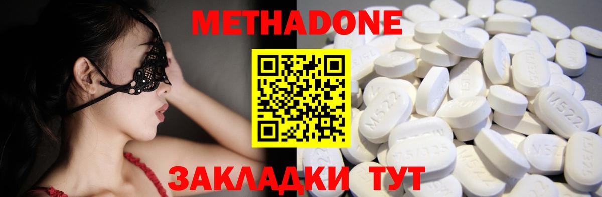Метадон methadone  Вход с VPN  Жигулёвск 