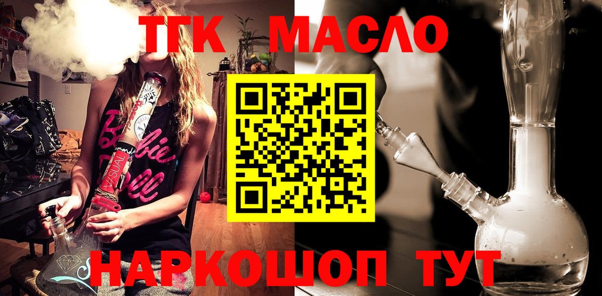 Жигулёвск  ТГК THC oil  Вход с VPN 